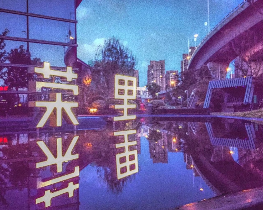 明发球王会体育在线荣里花园