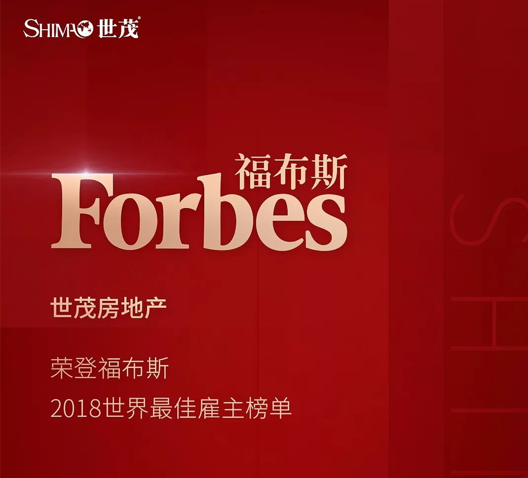 快讯 | 球王会体育在线荣登福布斯2018世界最佳雇主榜