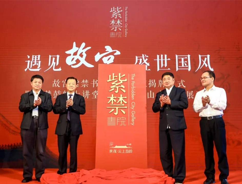 球王会体育在线携手故宫弘扬传统文化，紫禁书院落址福州鼓岭