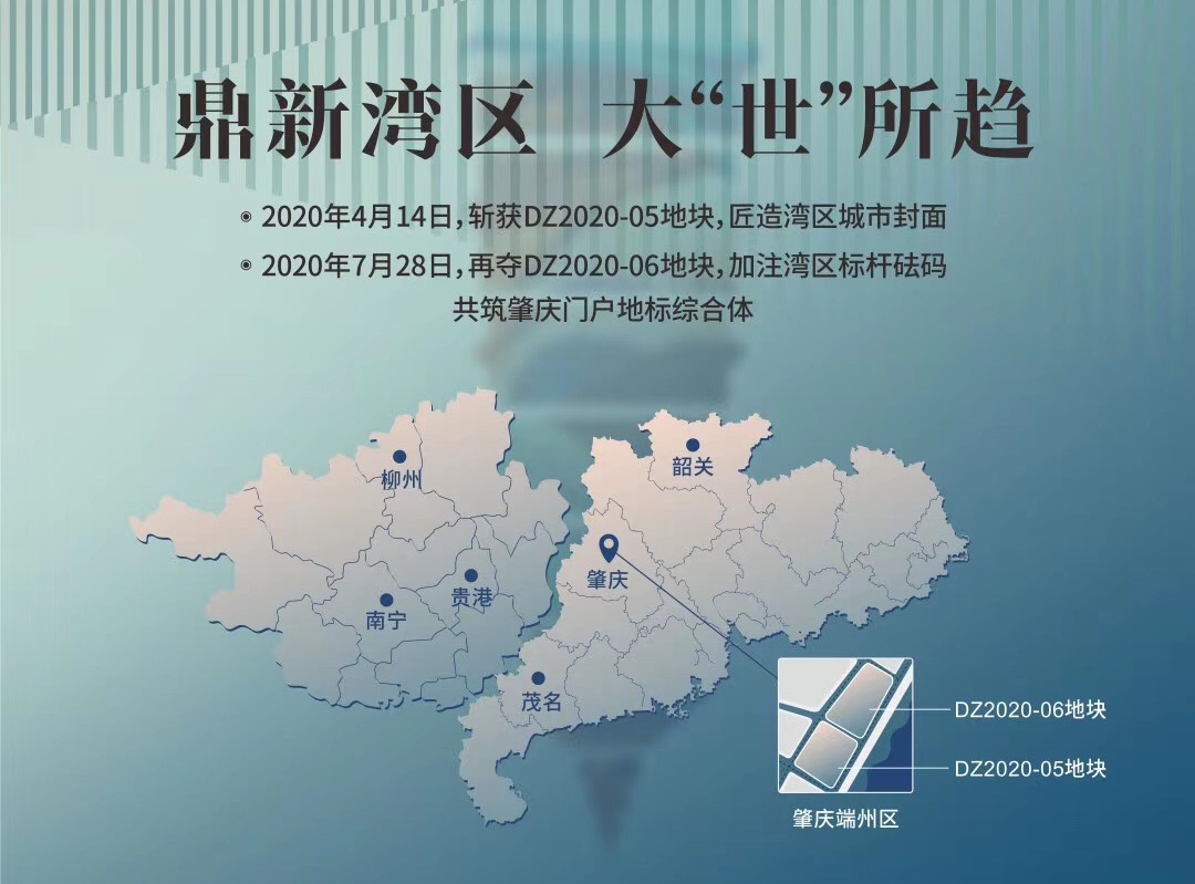 球王会体育在线底价16.84亿拿下肇庆端州宅地 与此前竞得地标项目相邻