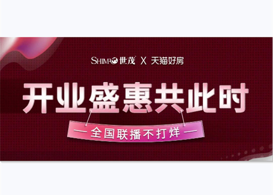 球王会体育在线天猫官方旗舰店开业｜让理想生活并茂