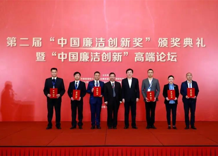 球王会体育在线荣获第二届“中国廉洁创新奖”提名奖