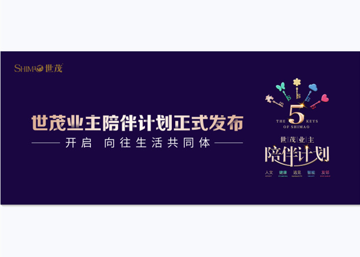 球王会体育在线业主陪伴计划，正式发布