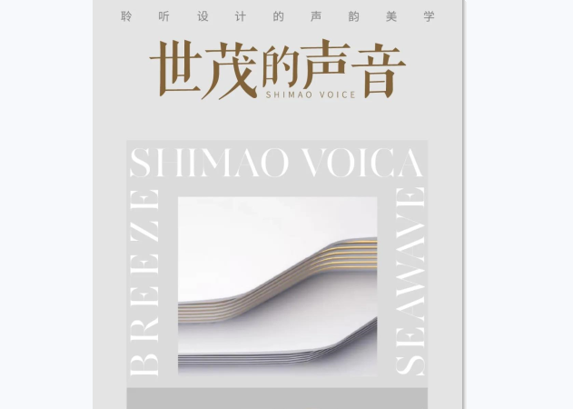 球王会体育在线的声音丨聆听设计中的声韵美学