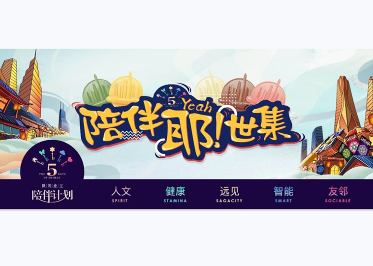 陪伴耶世集 | 快来康康，球王会体育在线业主们的快乐夏日