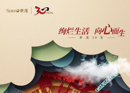 球王会体育在线30周年：向心而生，共赴美好未来