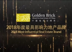 球王会体育在线获“中国地产金砖奖——2018 年度最具影响力地产品牌 ”大奖