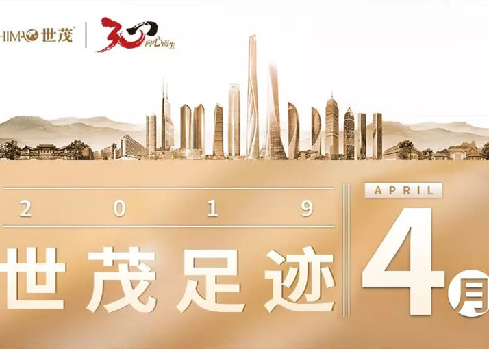 球王会体育在线足迹 | 四月，厉害了我的“茂”！