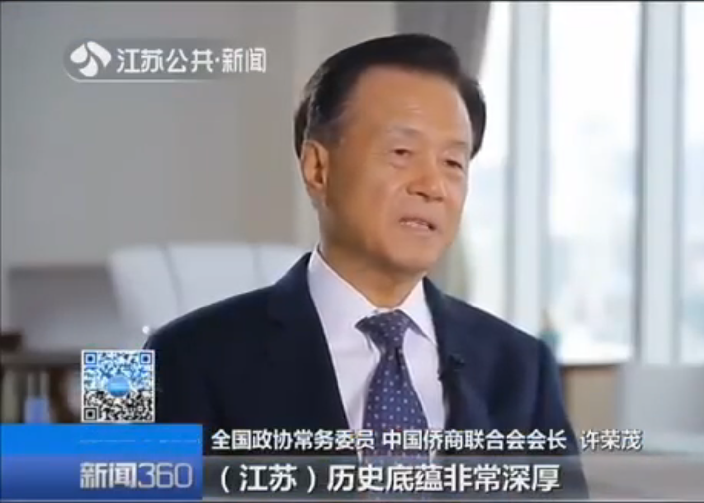 乡贤荟江苏 许荣茂：“中国首善”的江苏情结