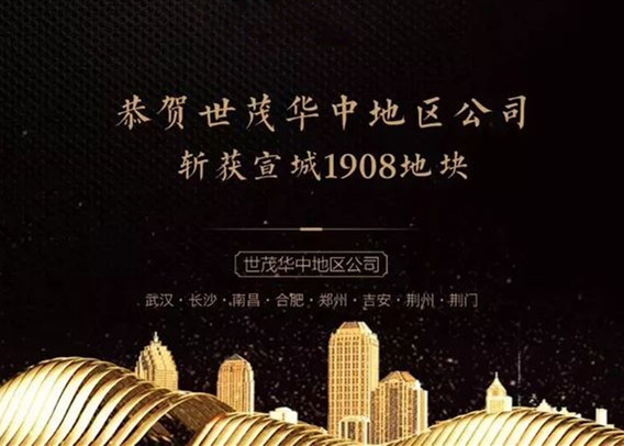 球王会体育在线地产首入宣城！楼面3375元/㎡ 