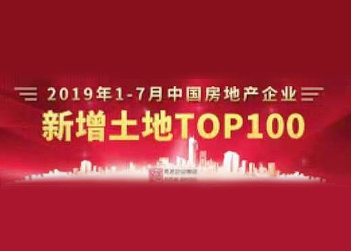 2019年1-7月中国房地产企业新增货值TOP100