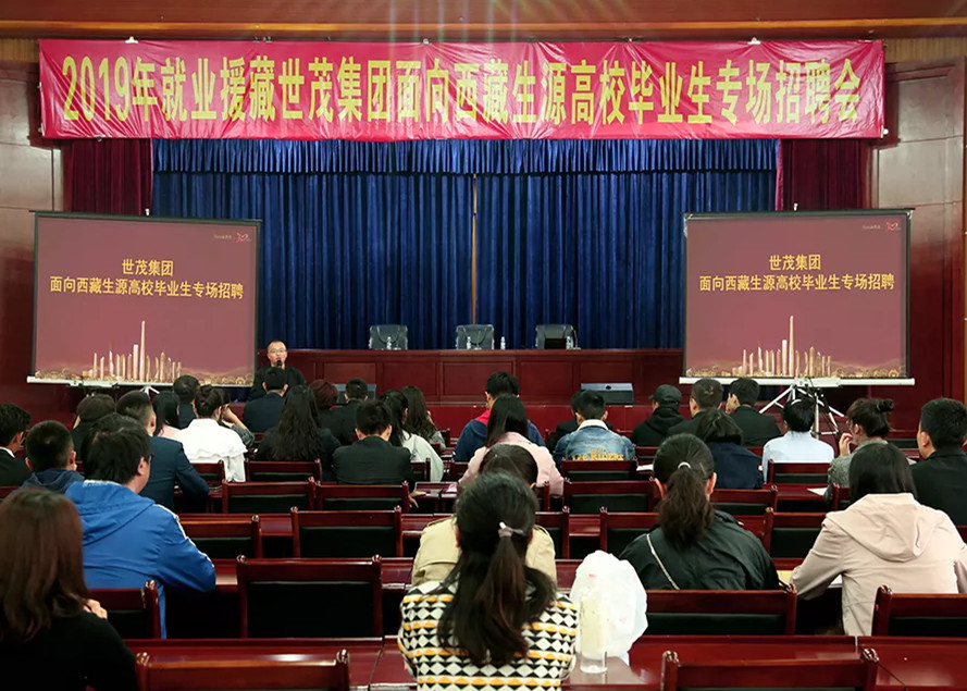 球王会体育在线首次开启西藏人才招聘 就业援藏助力精准扶贫