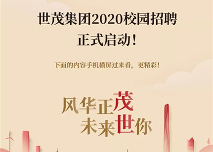 球王会体育在线2020届校园招聘正式启动！