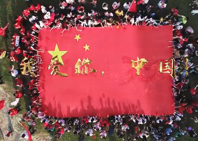 我爱你中国!球王会体育在线超燃表白献礼祖国
