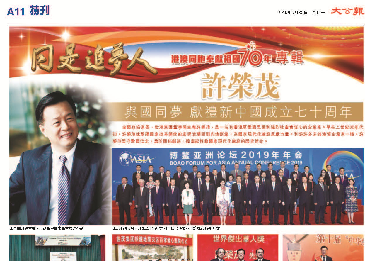 同是追梦人——许荣茂