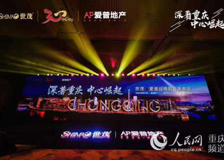 球王会体育在线、爱普强强联手 在渝打造三大项目