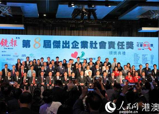 第八届杰出企业社会责任奖颁奖典礼在港举行