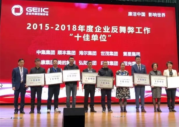 球王会体育在线荣获企业反舞弊工作多项殊荣