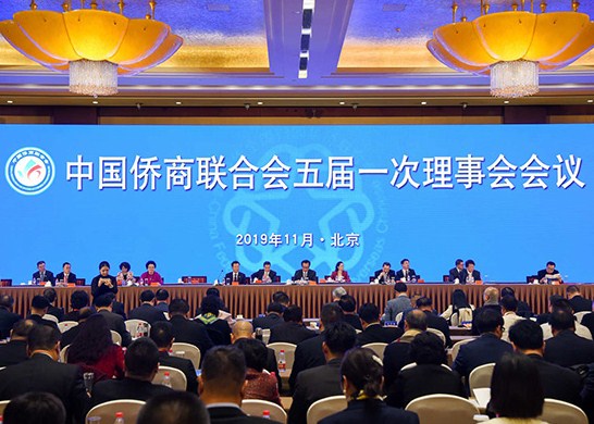 中国侨商联合会五届一次理事会召开 谢国民、许荣茂当选会长