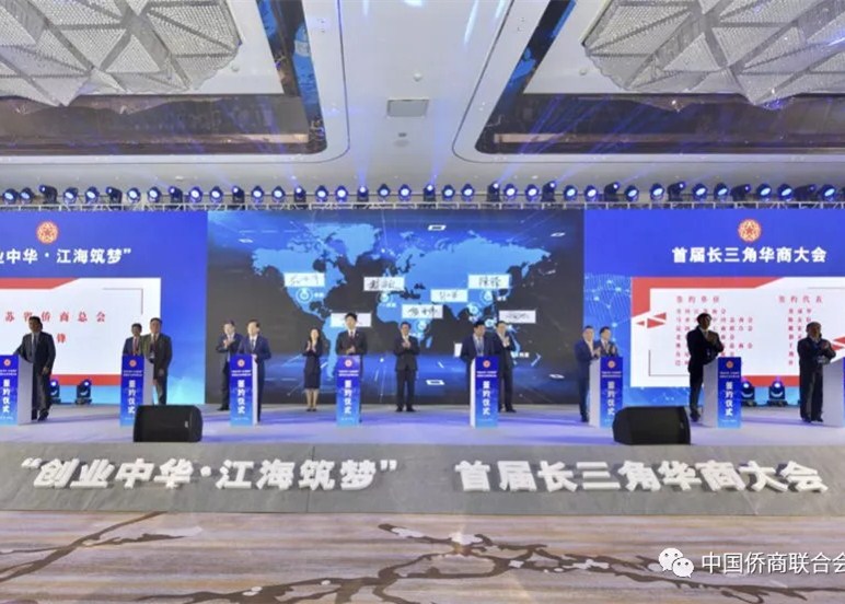 李卓彬副主席出席首届长三角华商大会开幕式