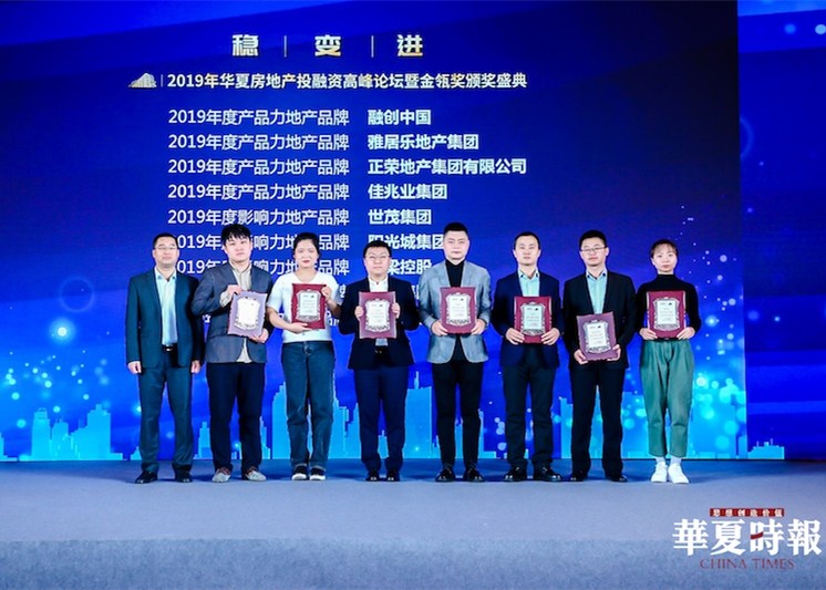 球王会体育在线荣获“金瓴奖·2019年度影响力地产品牌”