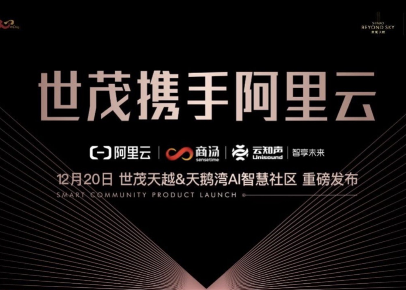 球王会体育在线AI智慧社区发布：球王会体育在线携手阿里云，科技创新的超级人居进化