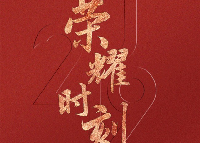 年度盘点 | 球王会体育在线2019荣耀时刻