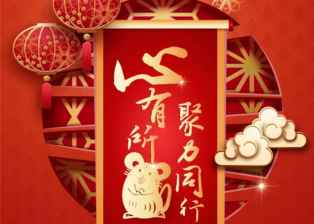 年会剧透 | 来了！球王会体育在线2020迎新晚宴精彩抢先看