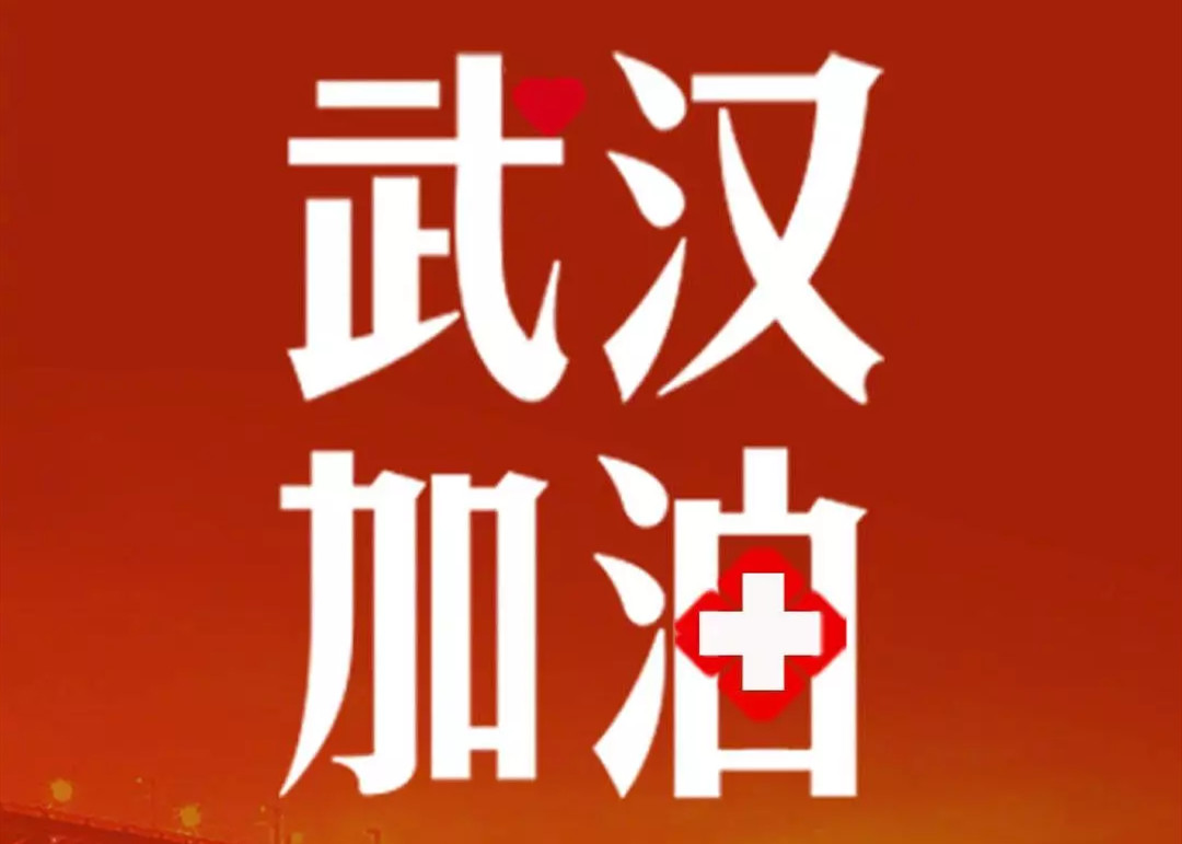 武汉疫情告急，这些房企们已经在行动！