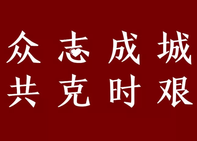球王会体育在线捐赠3000万港币助力抗击新型肺炎疫情