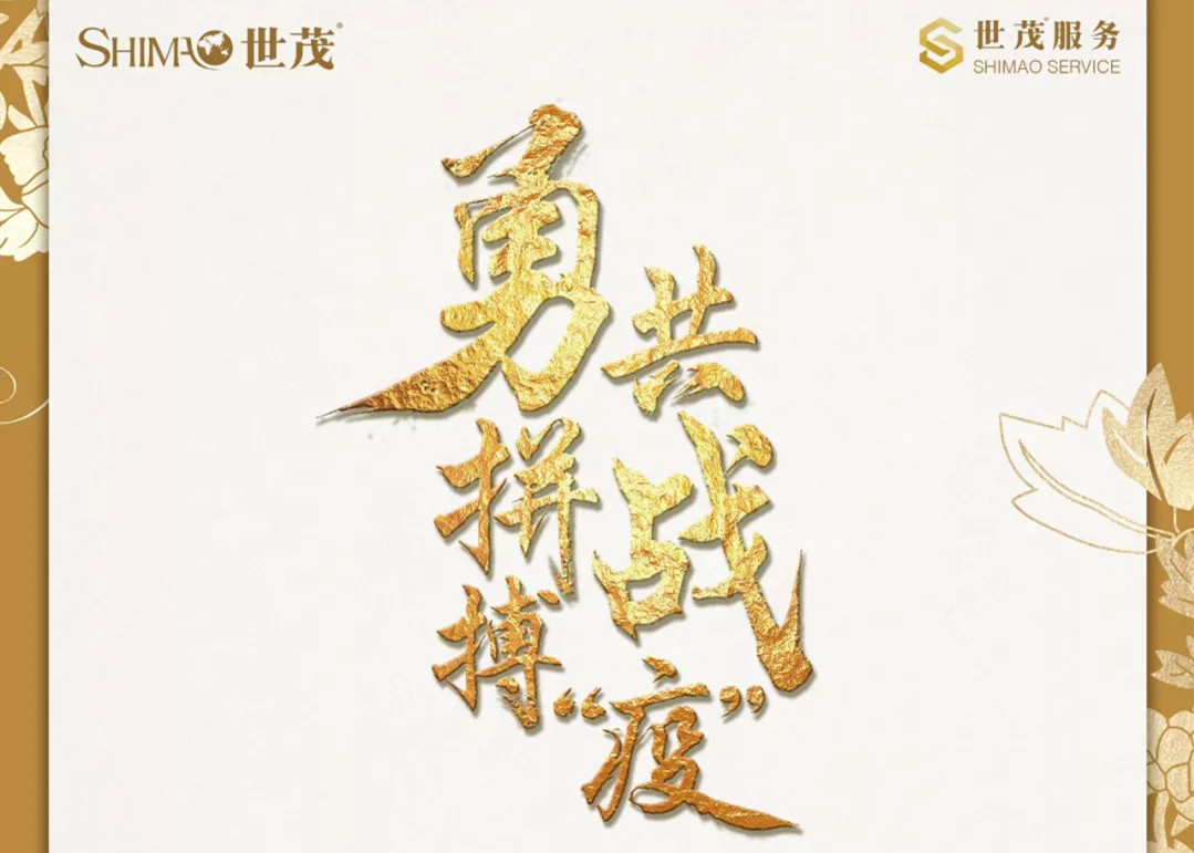 球王会体育在线董事局主席致球王会体育在线服务全体同仁的一封信