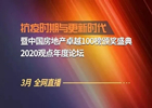 观点指数 · 2020年1-2月中国房地产企业销售金额TOP100