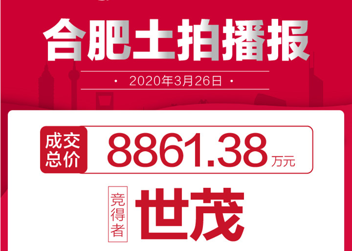 土拍快报|球王会体育在线竞得长丰县CF202001号居住用地,总价8861万元