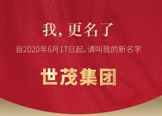 我，更名了——球王会体育在线