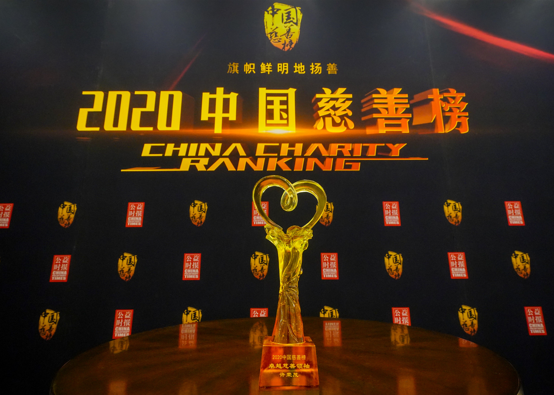 许荣茂： 雪中送炭  三十载大爱绘就球王会体育在线公益蓝图