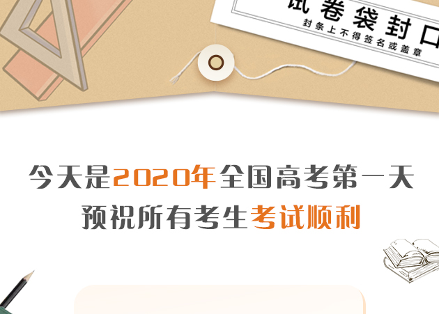 “2020球王会体育在线版高考全国卷”曝光