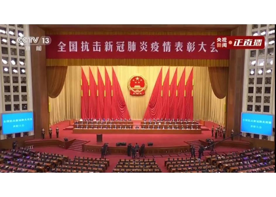 球王会体育在线应邀出席全国抗击新冠肺炎疫情表彰大会