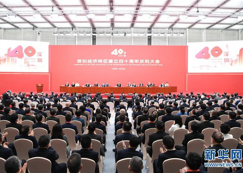 许荣茂受邀出席深圳经济特区建立四十周年庆祝大会