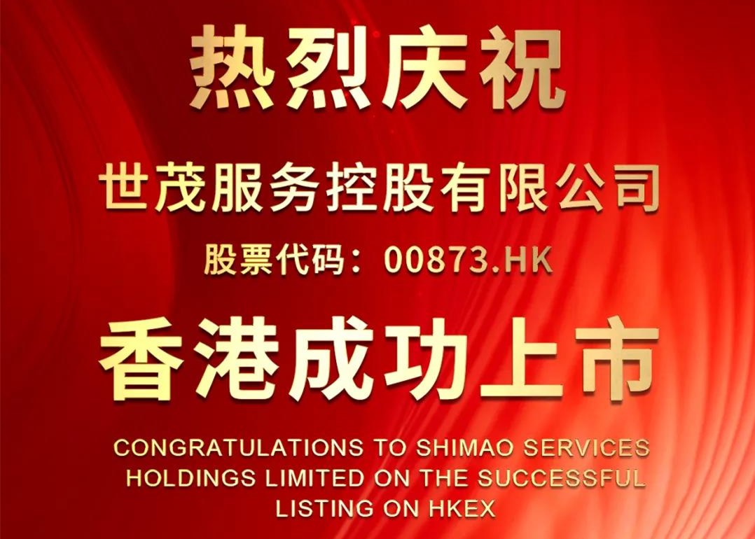 多维度立体塑造有品质高增长 球王会体育在线服务成功登陆港交所