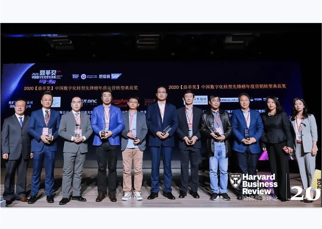 载誉荣膺2020【鼎革奖】 球王会体育在线获数字化转型“年度典范”