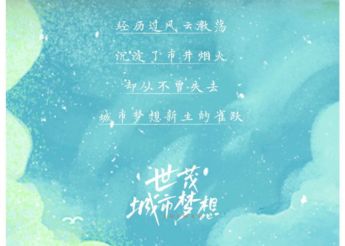 这个双11，品读球王会体育在线城市梦想赞美诗