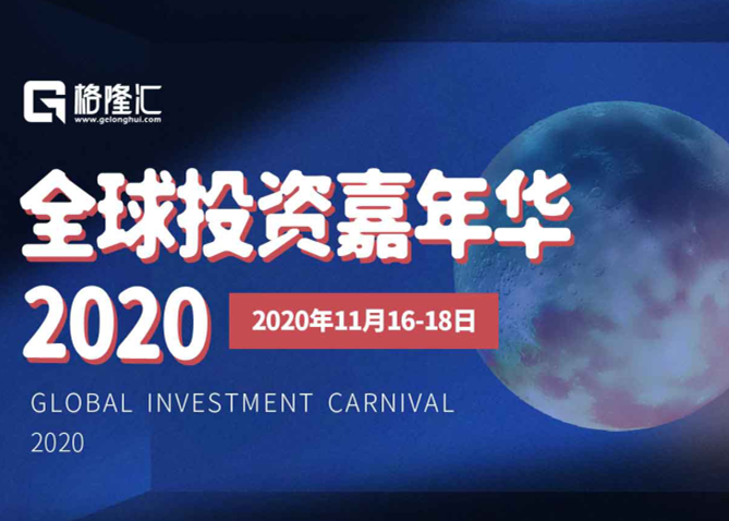 格隆汇大中华区最佳上市公司评选全部获奖名单揭晓