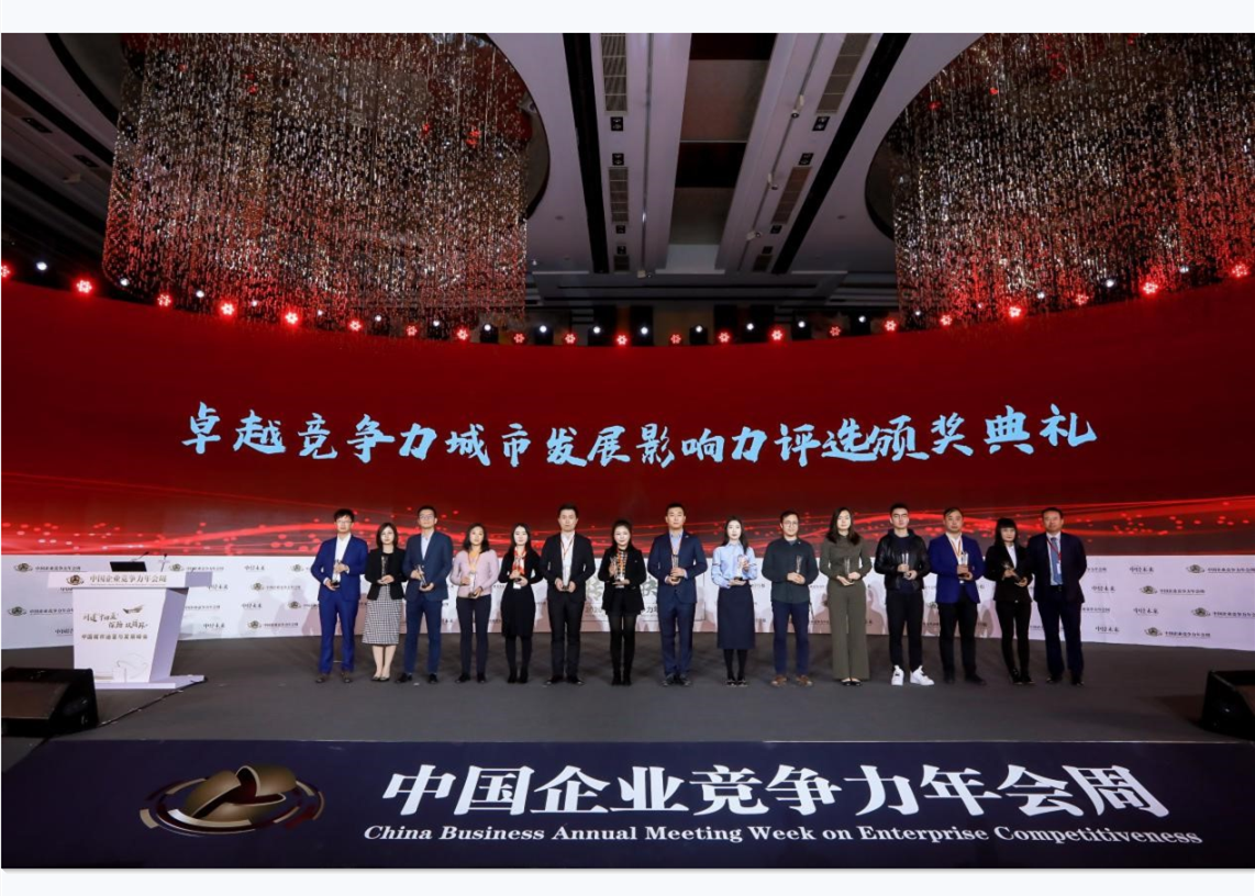 球王会体育在线荣获卓越竞争力城市发展影响力两项大奖