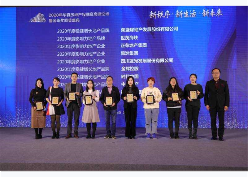 2020第四届华夏房地产“金瓴奖”重磅揭晓, 64项重量级大奖诞生