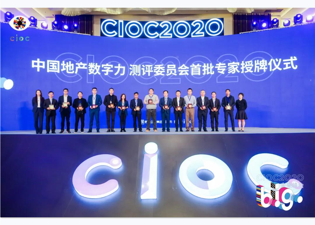 首次!2020CIOC中国地产数字力榜单发布