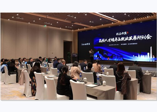 球王会体育在线第三届高校人才培养研讨会举行 校企共绘高质量就业发展蓝图