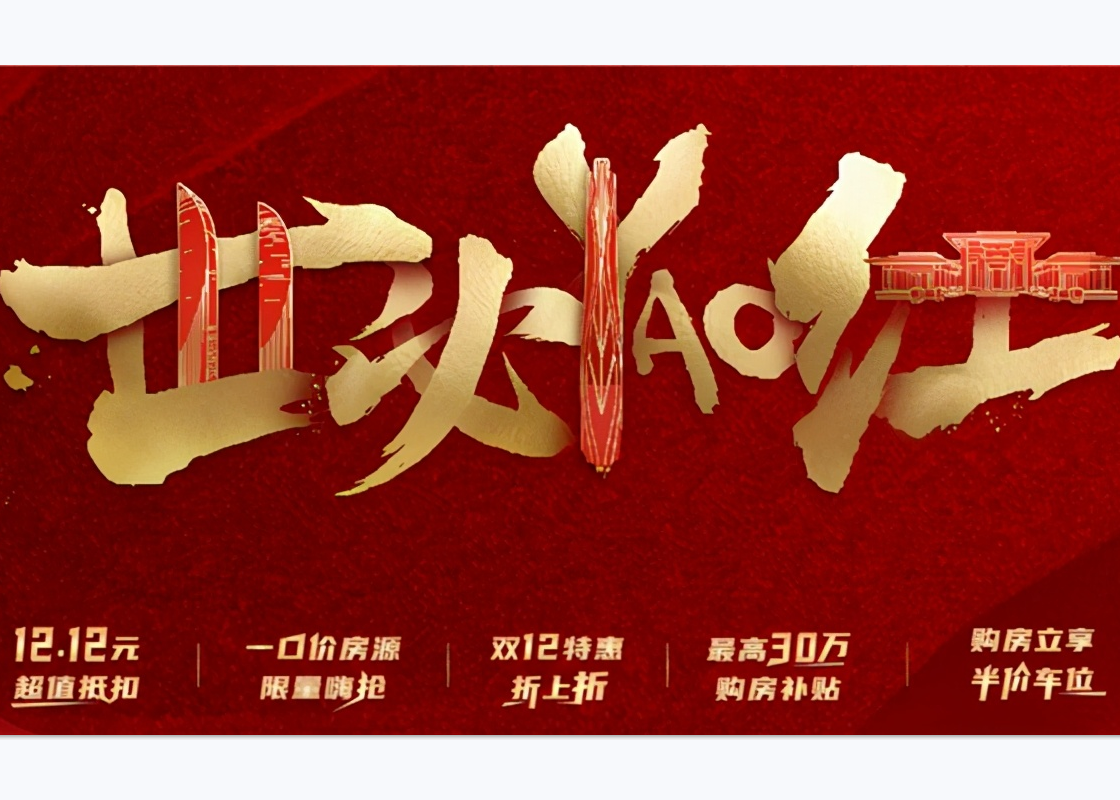 球王会体育在线携手天猫好房,聚合双12线上卖房新势能