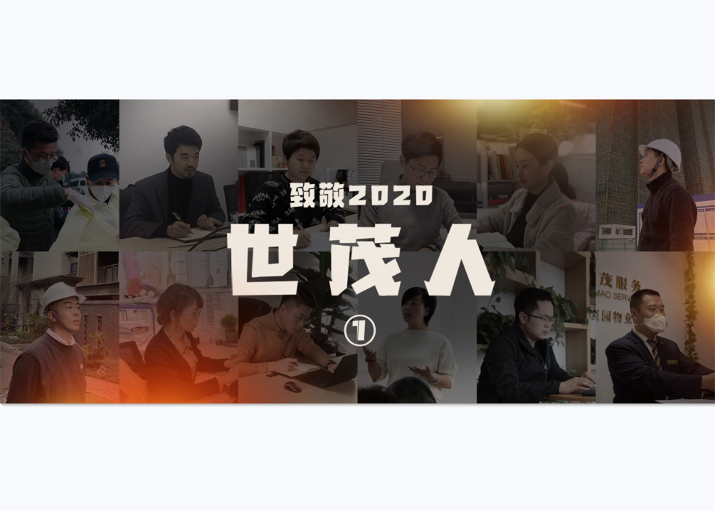 致敬2020球王会体育在线人① | 疾风知劲草，百炼方成钢