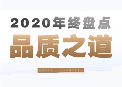 年度盘点 | 产品为核，看2020年球王会体育在线产品线的精进创新之路