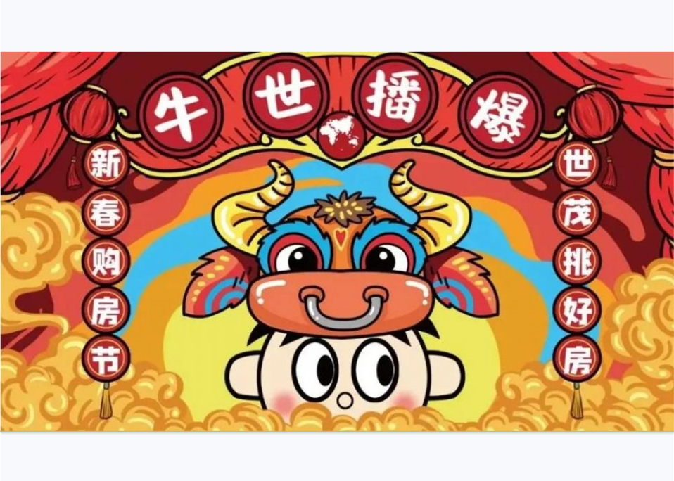 球王会体育在线这个新春购房节,牛了